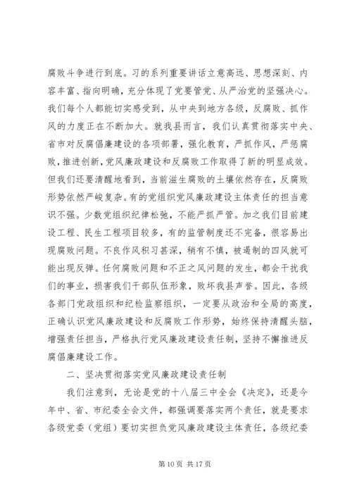 副县长党风廉政会议讲话.docx