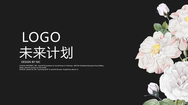 唯美花卉韩国风格工作总结动态PPT