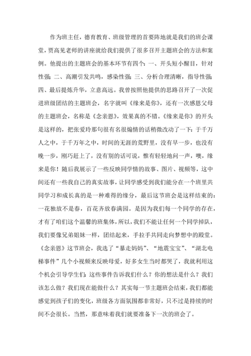 关于班主任培训心得体会模板集合九篇.docx