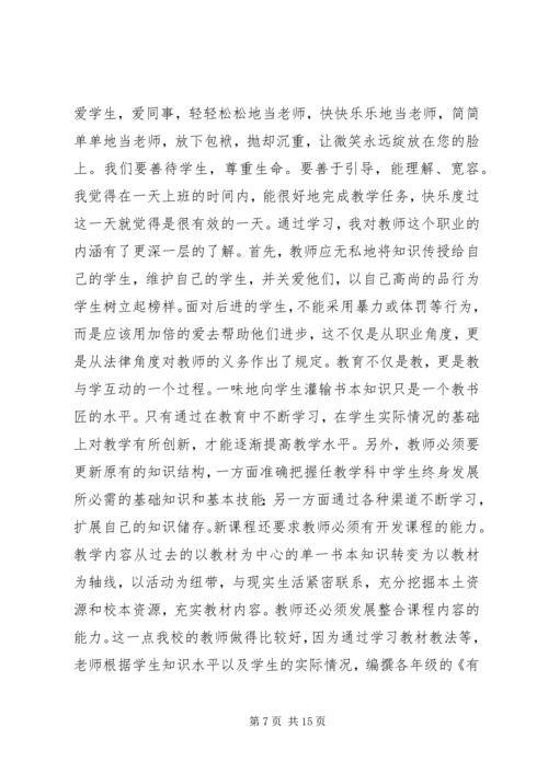 学习生本教育的心得体会 (9).docx