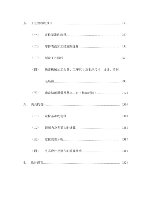 拨叉课程设计说明书工序卡片工艺过程卡片.docx
