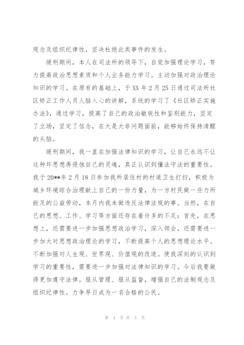 社区矫正人员每月思想汇报3篇.docx