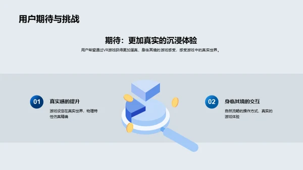 探索VR游戏新纪元