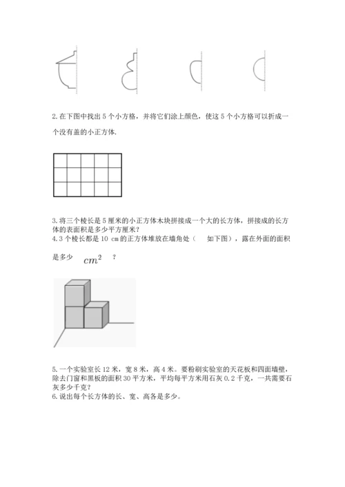 人教版五年级下册数学期末测试卷含下载答案.docx