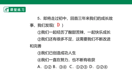 【新目标】九年级道德与法治 下册 7.1 回望成长 课件（共36张PPT）