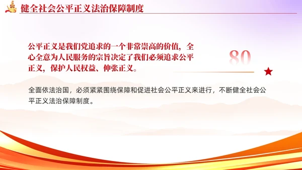 简约红色党建版学习纲要党课全面推进依法治国ppt