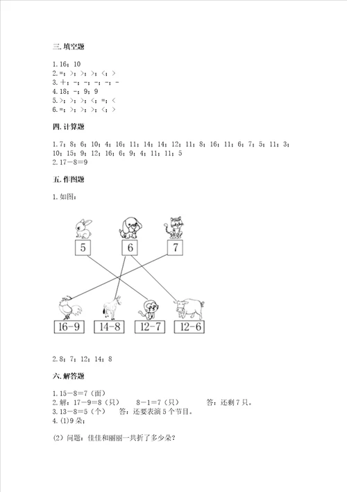 北京版一年级上册数学第九单元加法和减法二测试卷能力提升word版