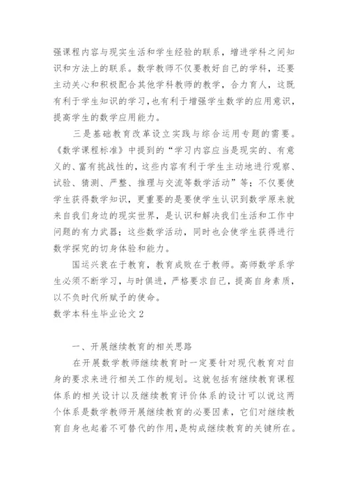 数学本科生毕业论文.docx