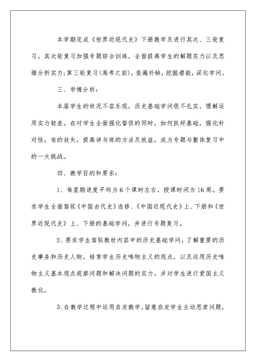 2022高三历史教师工作计划