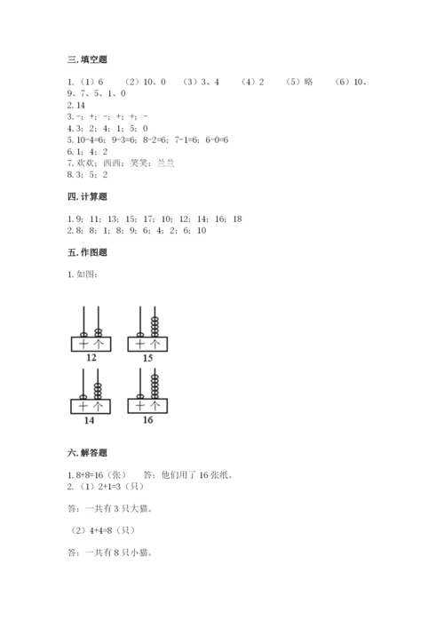 人教版一年级上册数学期末测试卷（a卷）word版.docx