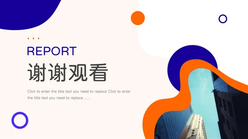 蓝橙简约大气保险行业汇报PPT模板