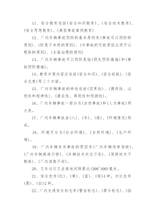 叉车安全培训考试试题及答案.docx