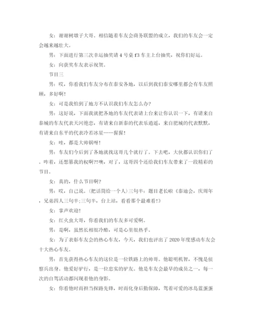 精编之汽车公司庆典主持词范文.docx