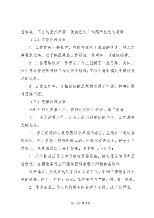 学习“三查三治”心得体会 (5).docx