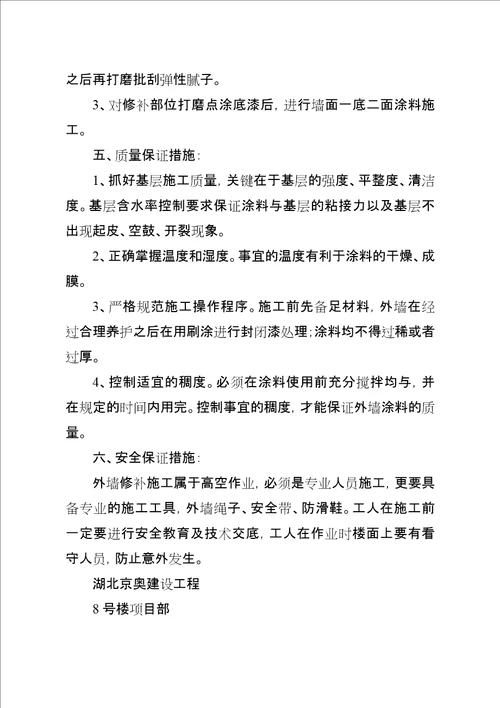 外墙开裂整改方案