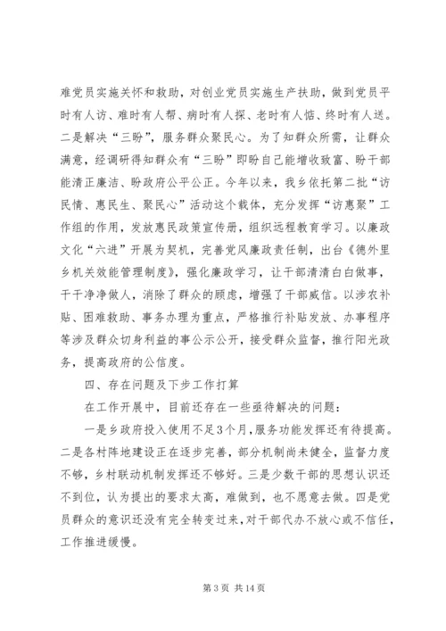 乡镇服务型党组织建设工作总结_1.docx