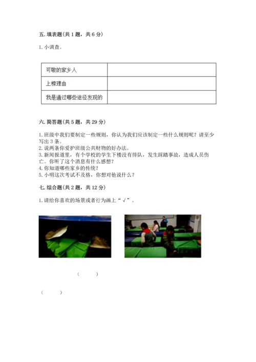 新部编版二年级上册道德与法治期末测试卷带答案（研优卷）.docx