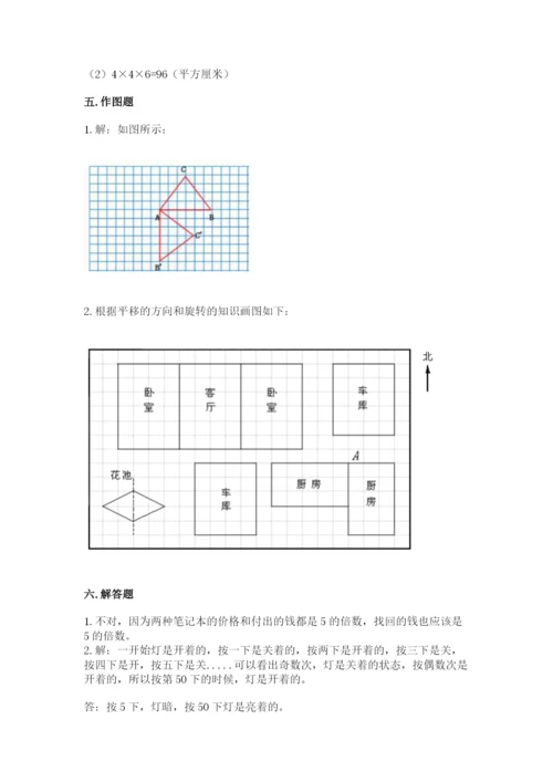 人教版五年级下册数学期末考试卷有答案解析.docx
