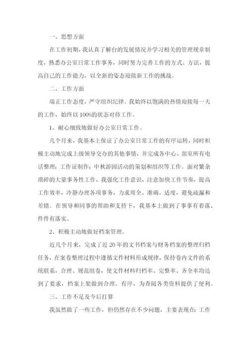 行政部助理试用期工作总结.docx