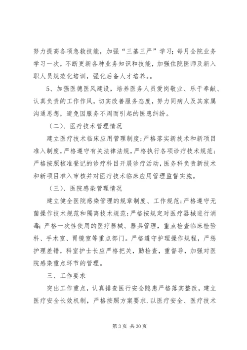 XX年医疗安全专项整治工作方案.docx