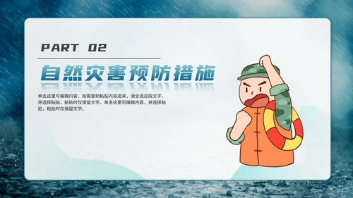 防洪防汛安全教育主题学习PPT模板