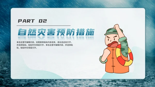 防洪防汛安全教育主题学习PPT模板