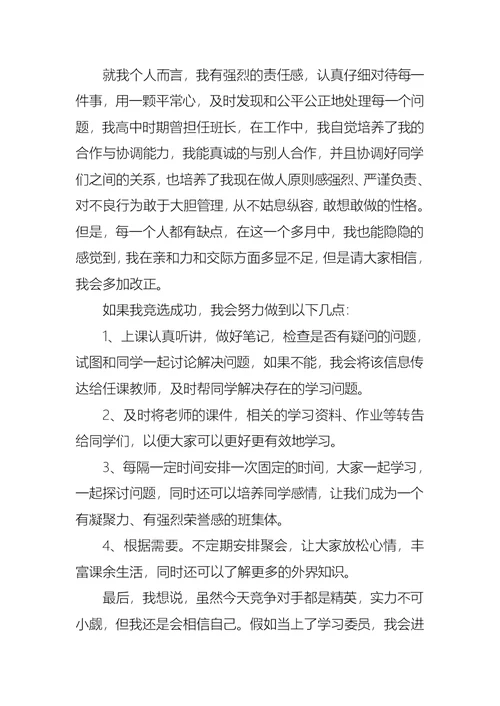 关于竞聘学习委员的演讲稿合集七篇