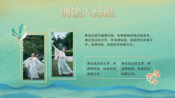 绿色国潮汉服文化宣传PPT模板