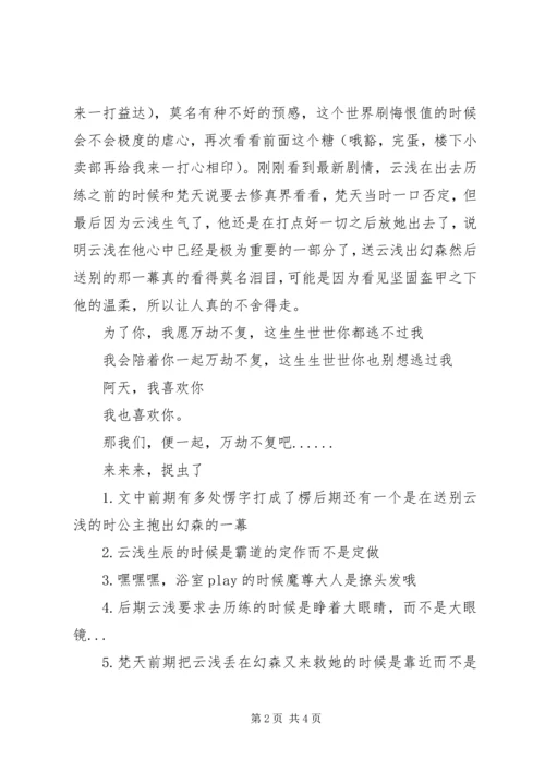 快穿之反派天下观后感快穿之反派天下心得体会.docx