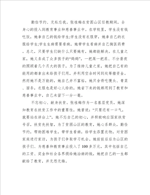 教师学习张桂梅事迹心得体会心得体会