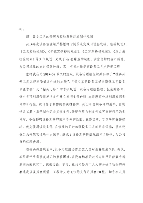 2023年年先进班组申报材料设备管理组