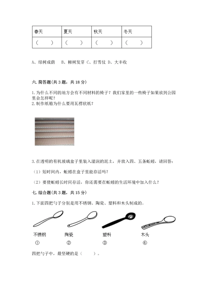 教科版二年级上册科学期末测试卷精品【全优】.docx