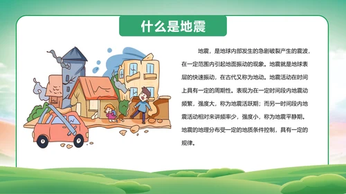 自然灾害防范常识减灾PPT模板