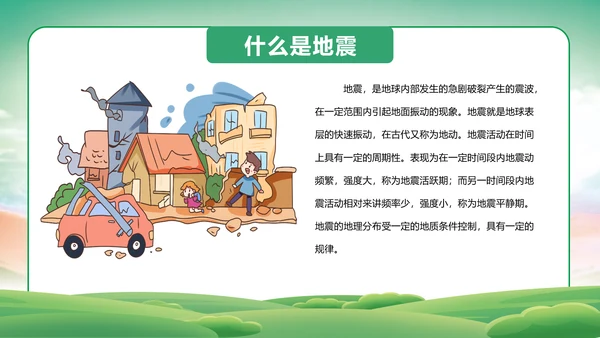 自然灾害防范常识减灾PPT模板