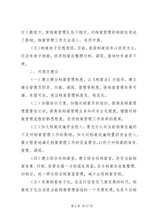 档案管理存在的问题及对策建议5篇.docx