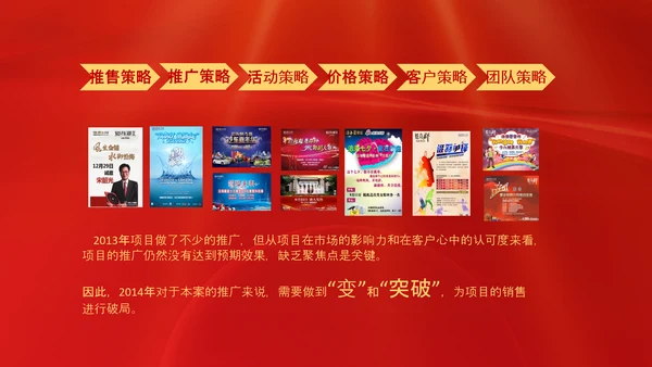 项目结案销售总结汇报PPT模板