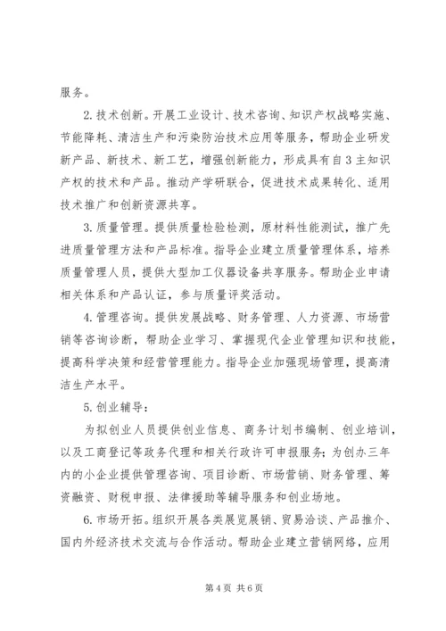 关于促进中小企业公共服务建设指导意见.docx