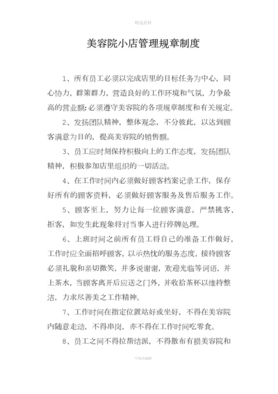 美容院小店管理规章制度.docx