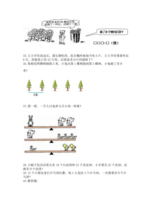 小学二年级上册数学应用题100道（易错题）word版.docx