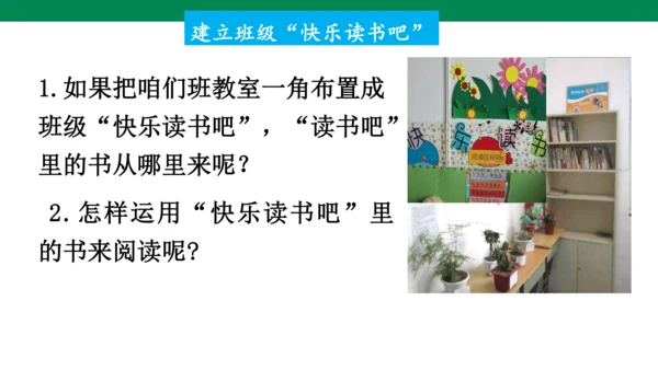 人教版语文第一单元快乐读书吧-   课件