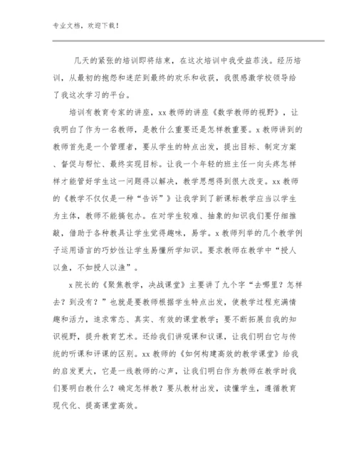 最新教师师德的心得体会范文10篇合集.docx