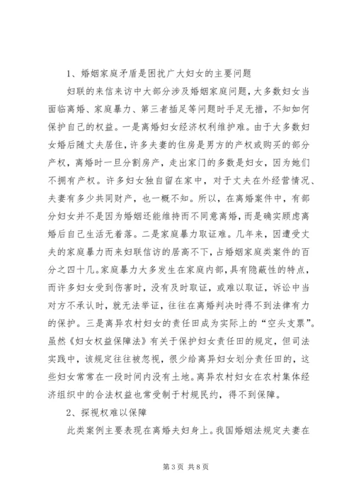 妇女维权调研报告.docx
