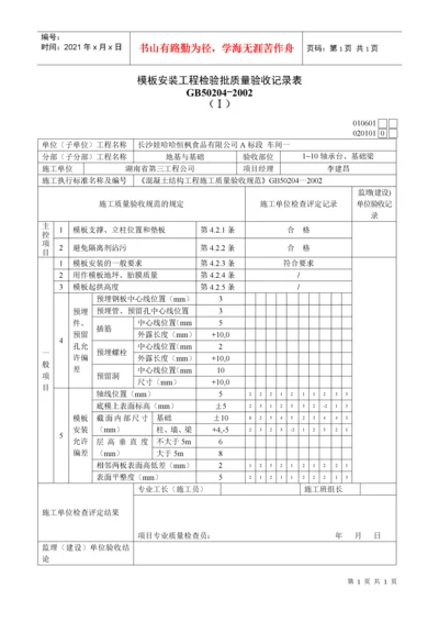 模板安装工程检验批质量验收记录表.docx