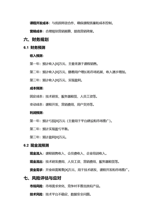 简约风创业计划书