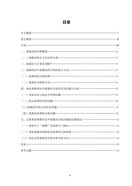 解析婚姻诉讼中的房产问题
