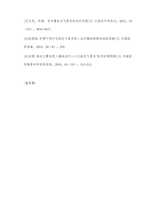 护理干预对慢性支气管炎吸入治疗辅助效果的临床观察.docx