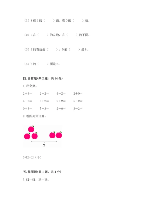 人教版一年级上册数学期中测试卷精品（达标题）.docx