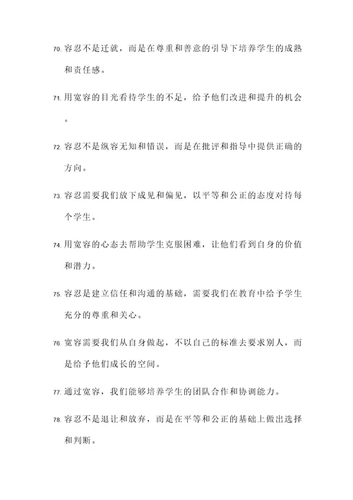 教育宽容的名言警句