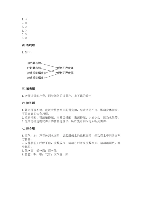 教科版四年级上册科学期末测试卷精品【夺分金卷】.docx