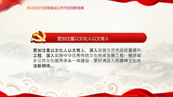 关于新时代加强和改进思想政治工作的意见PPT